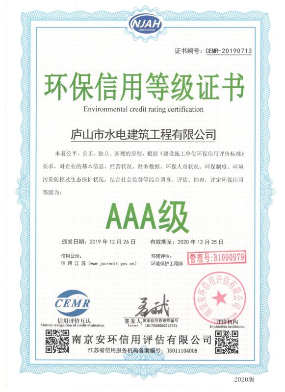 环保信用AAA企业