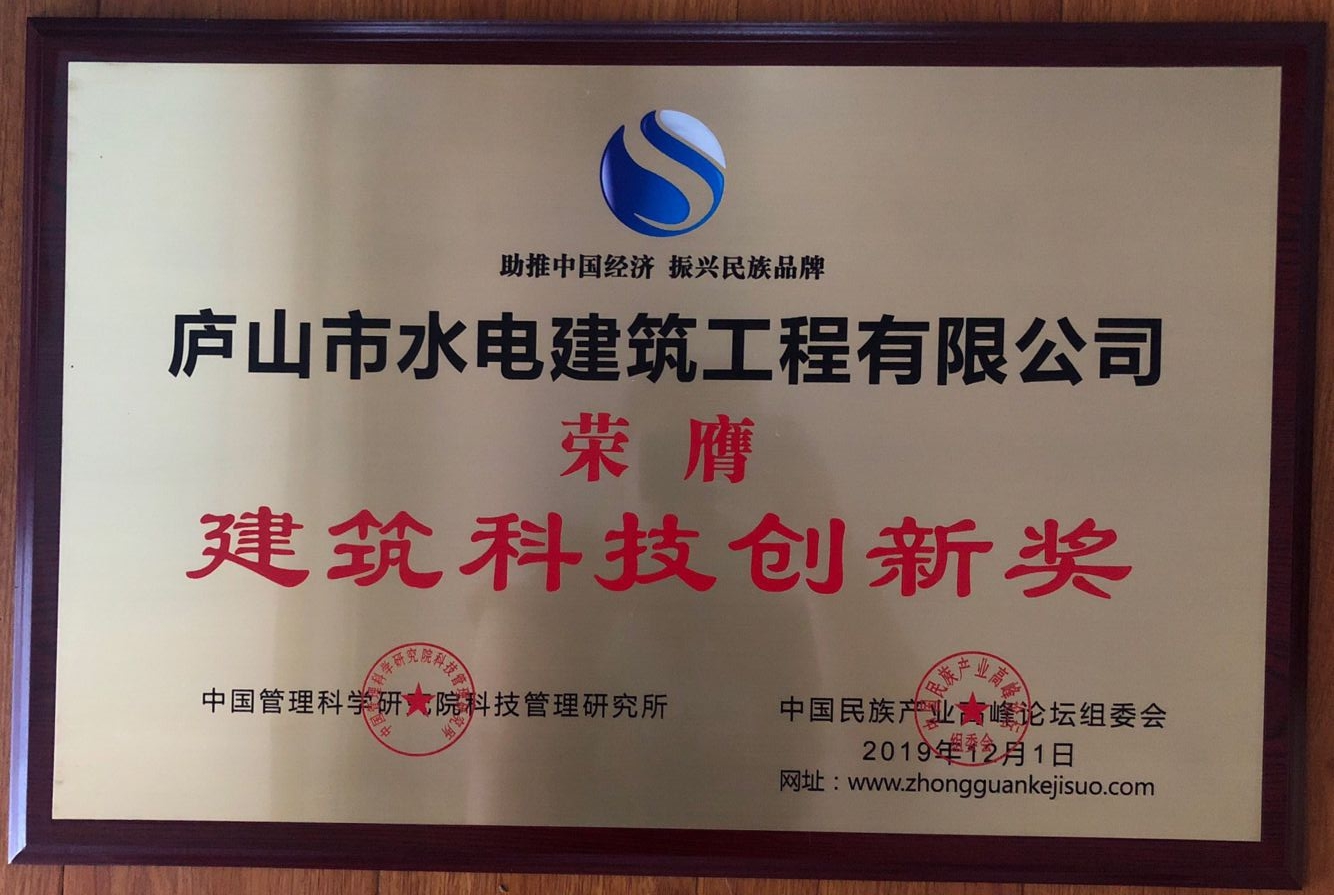 建筑科技创新奖