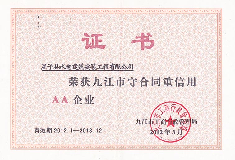 2012九江AA守信