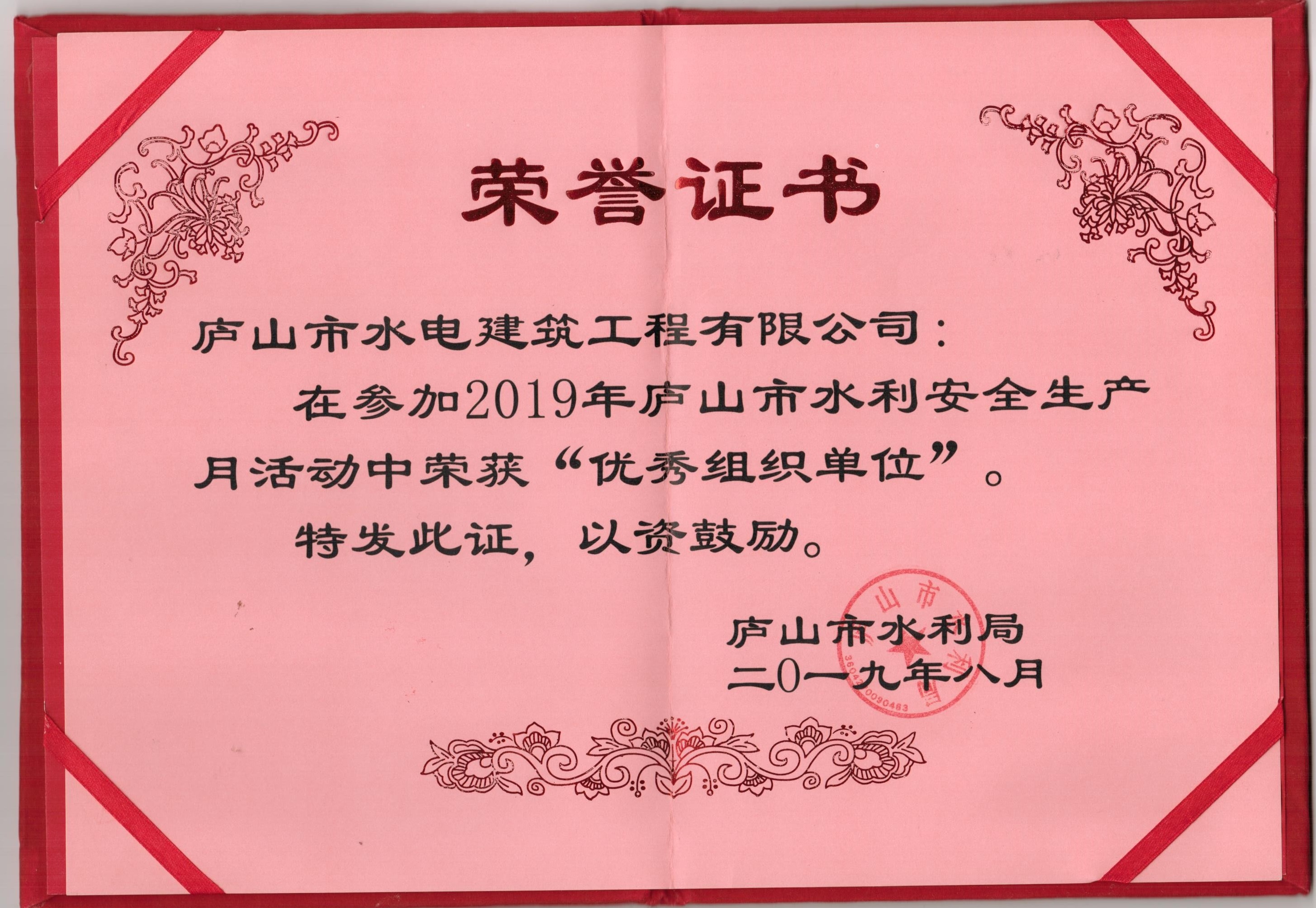 优秀组织单位