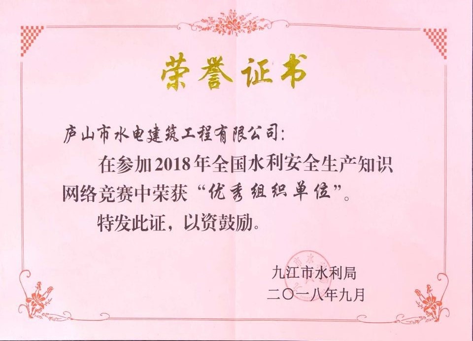 2018九江市水利局优秀组织单位
