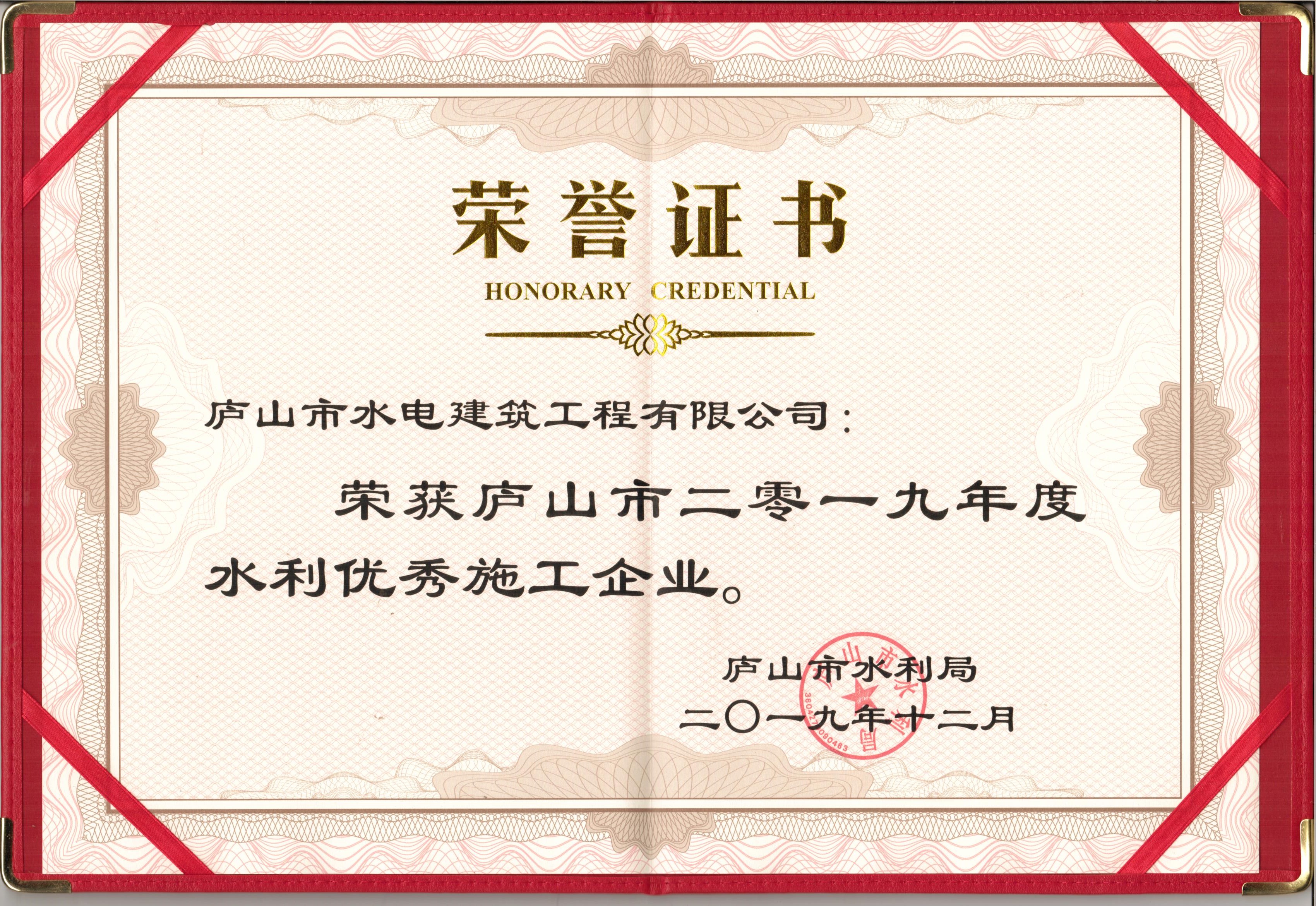 2019水利先进企业