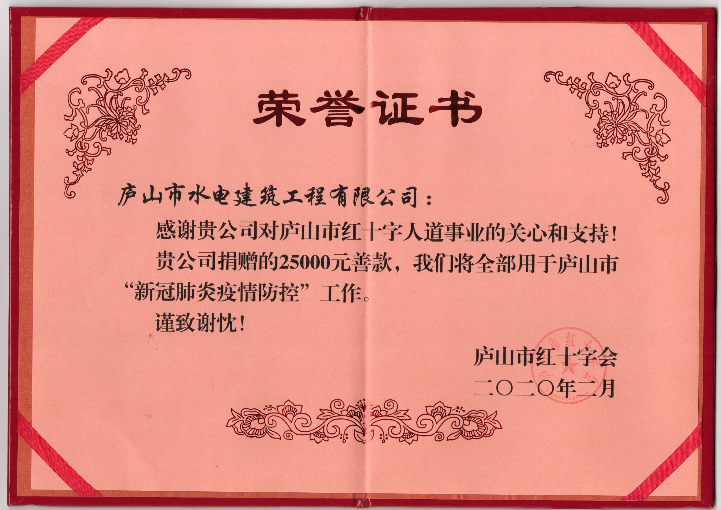 2020红十字荣誉证书