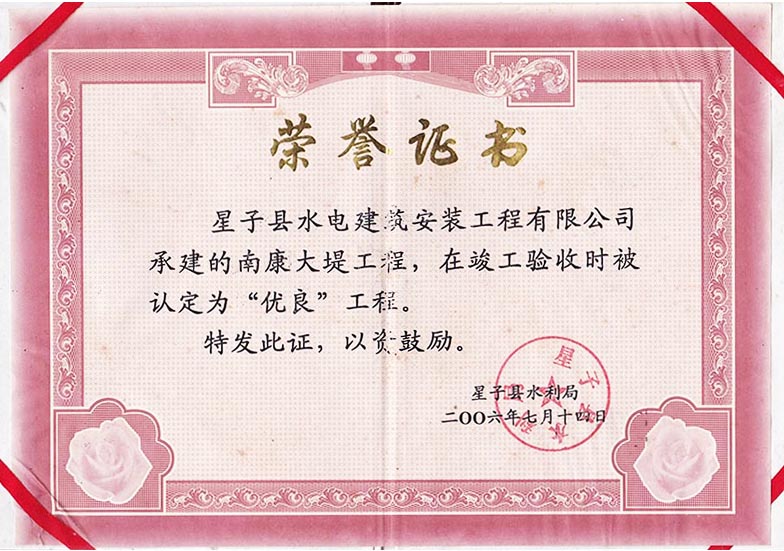 2006南康提优良工程